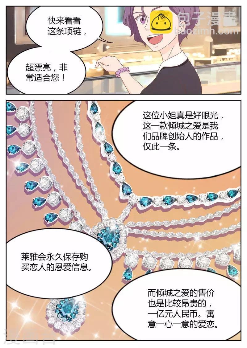 第16话 天价项链风波（下）