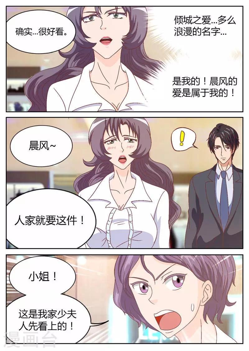 第16话 天价项链风波（下）