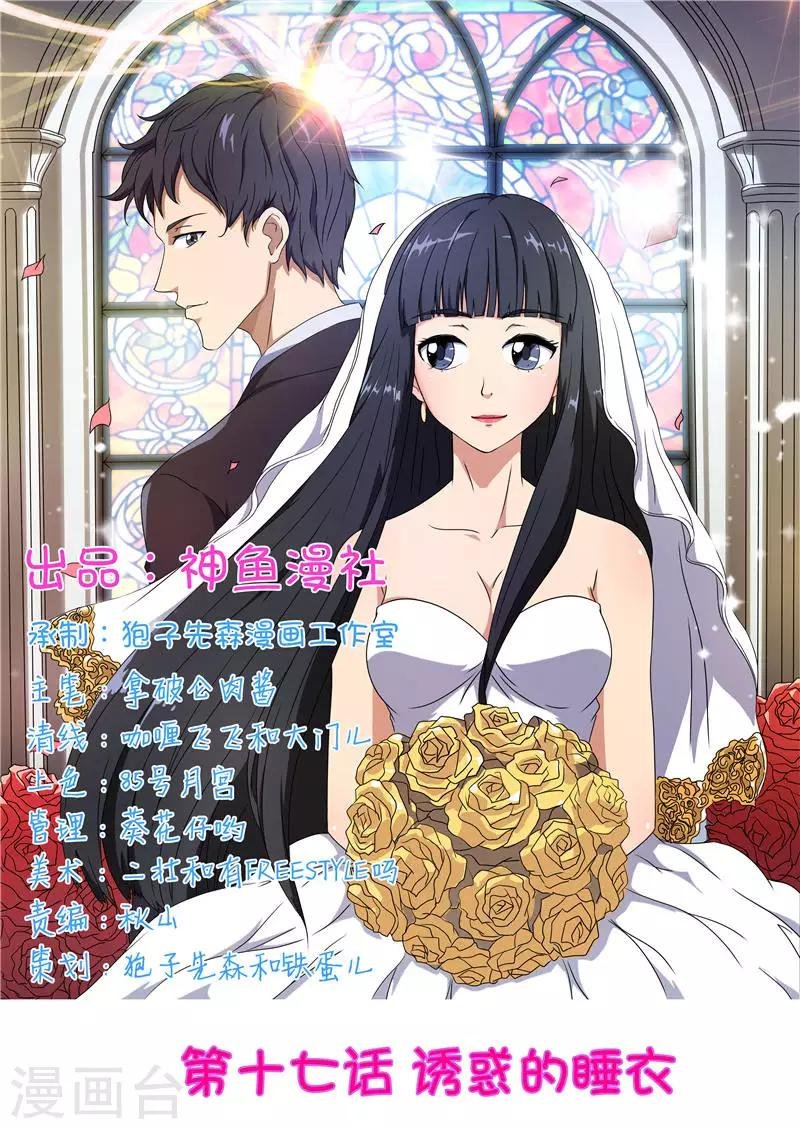第17话 诱惑的睡衣