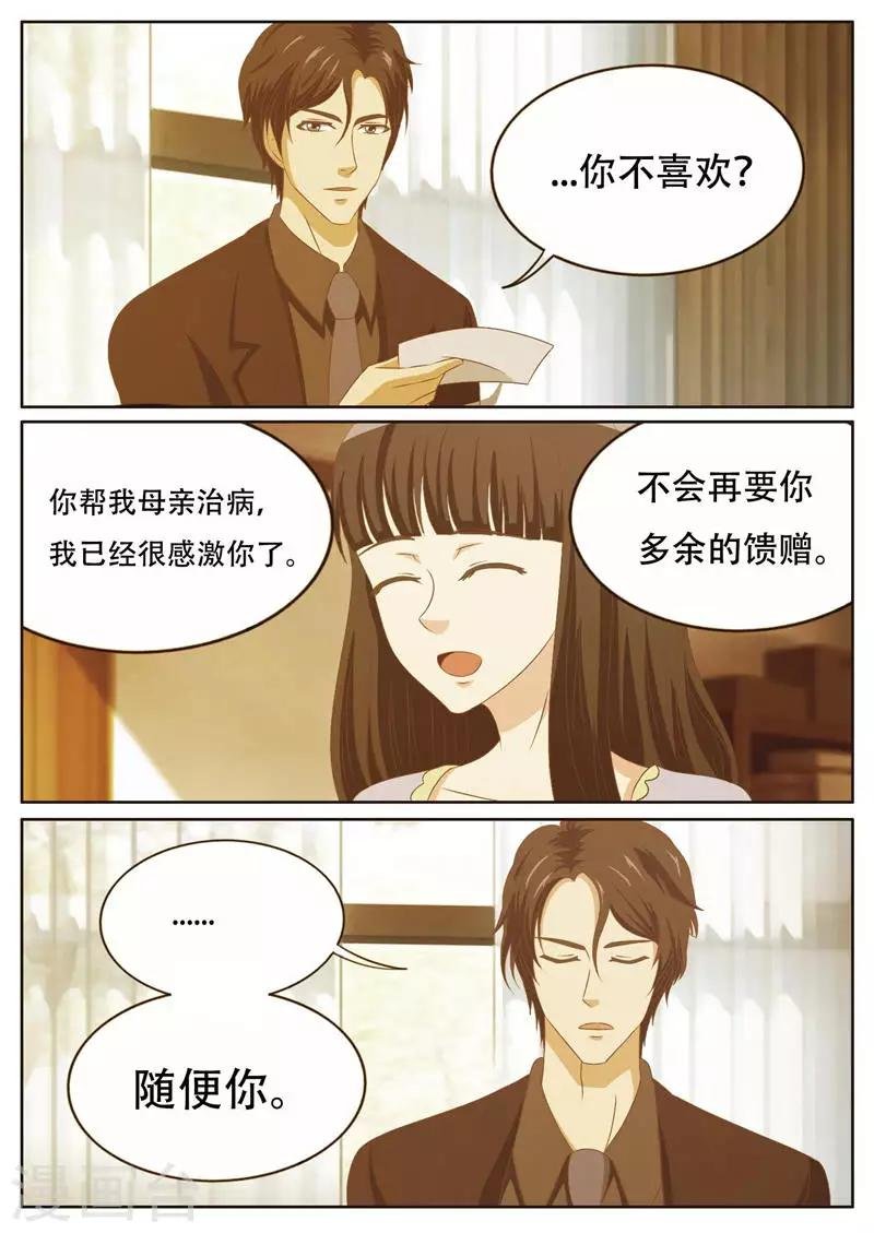 第17话 诱惑的睡衣