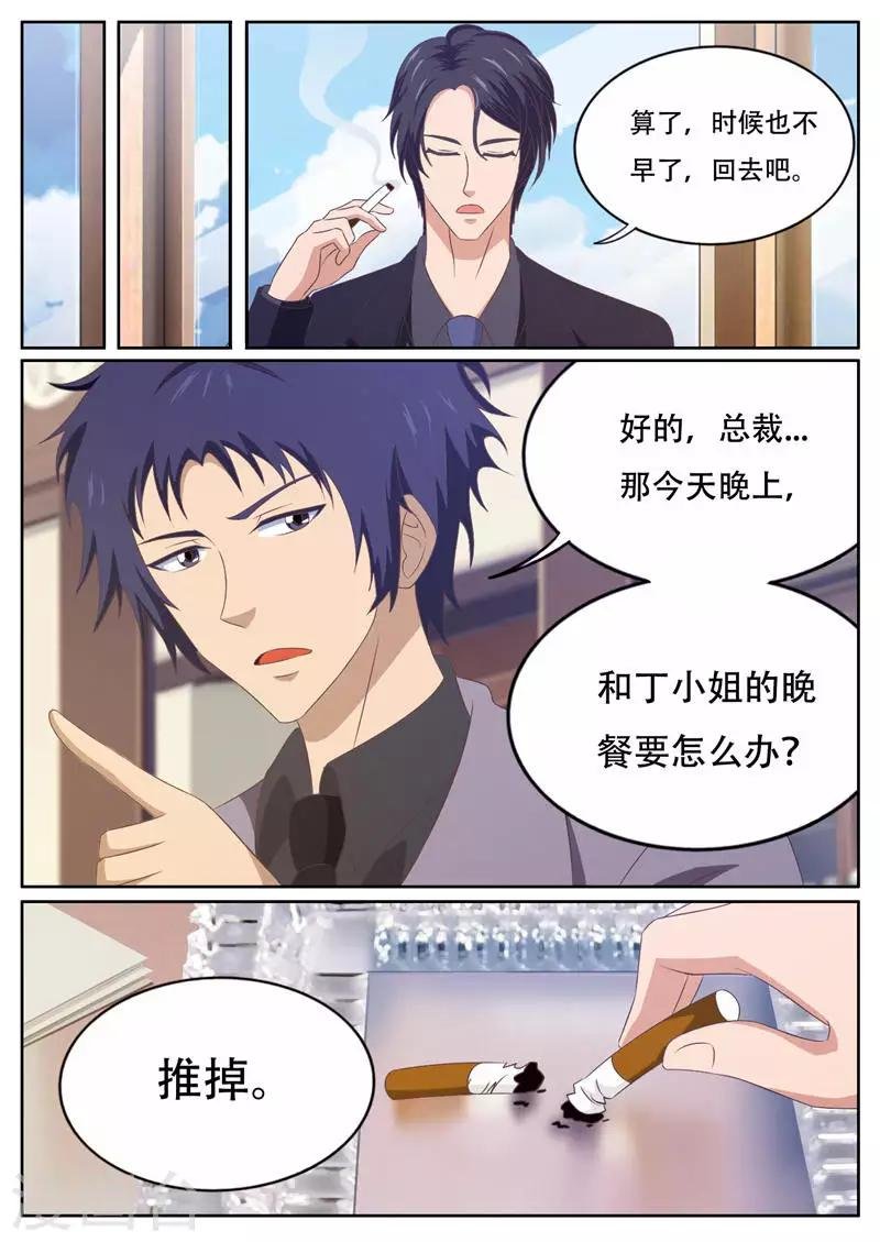 第17话 诱惑的睡衣
