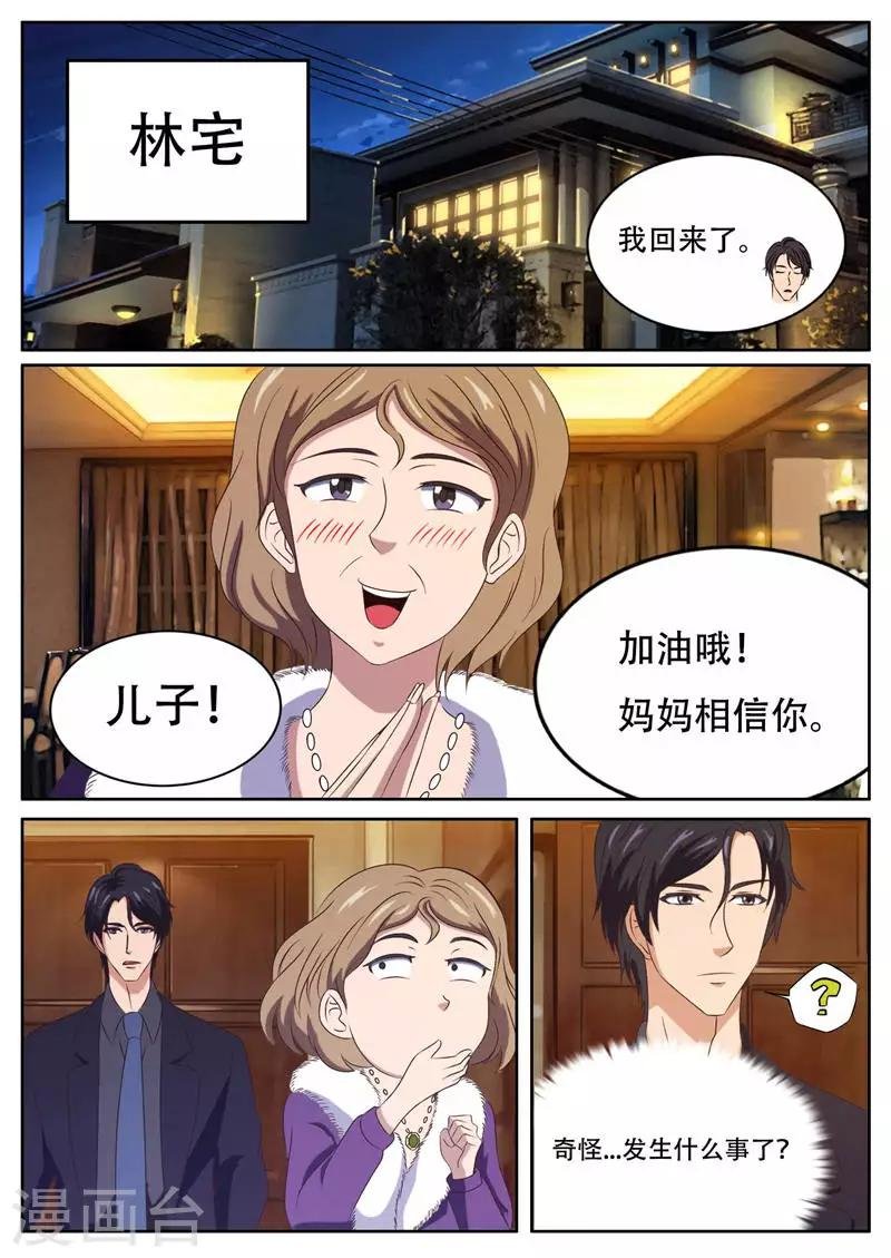 第17话 诱惑的睡衣