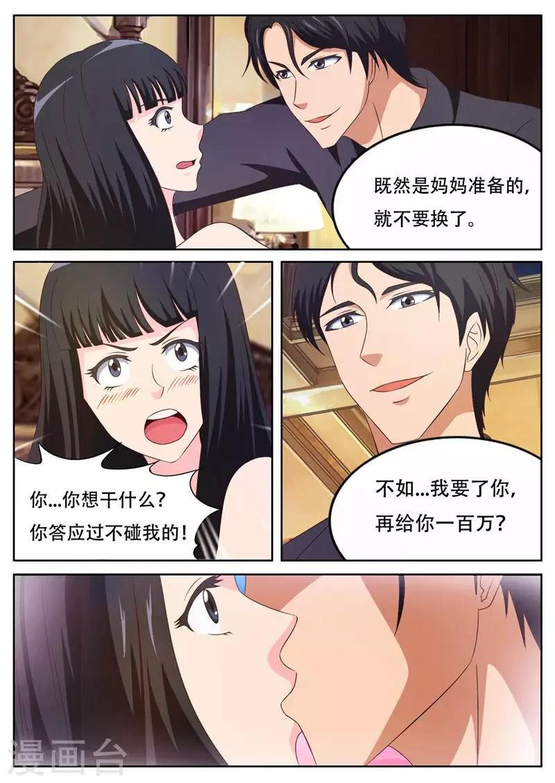 第17话 诱惑的睡衣