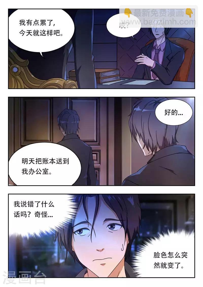 第2话 拍卖（下）