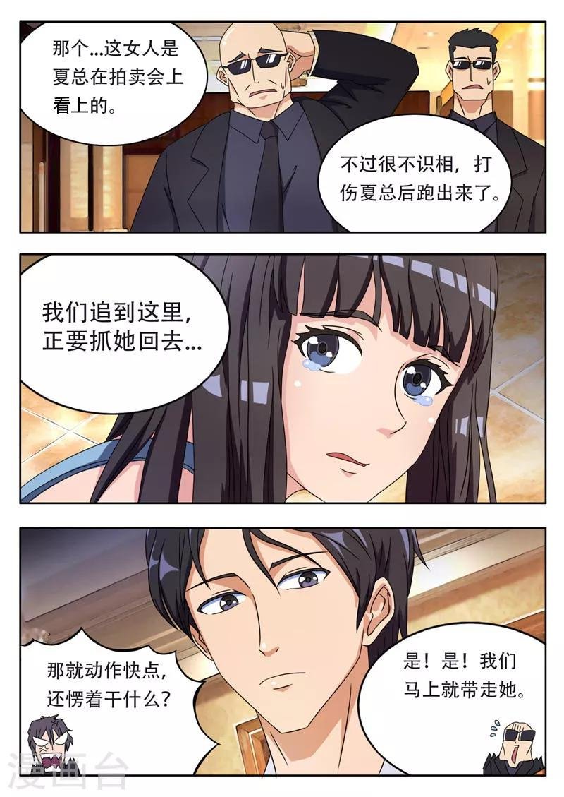 第2话 拍卖（下）