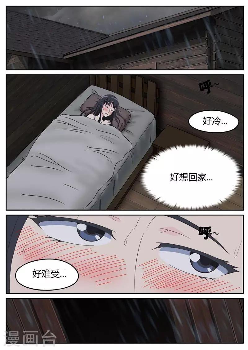 第20话 我就是你最好的药