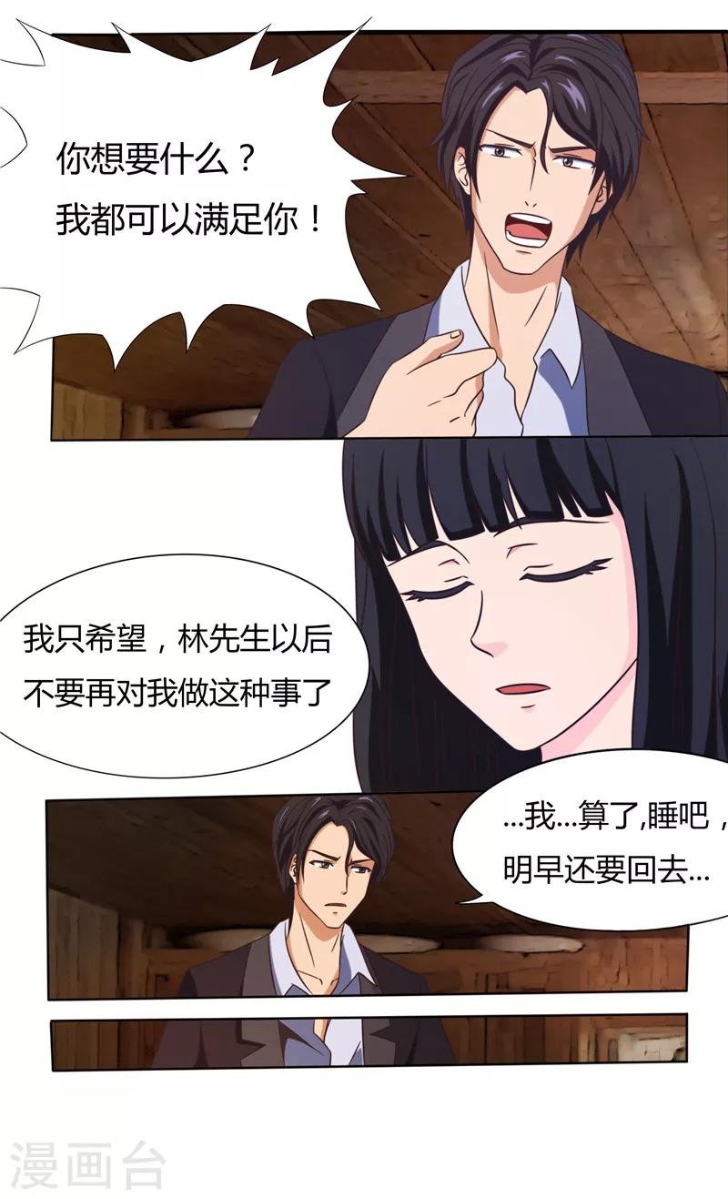 第21话 第一次被女人骗