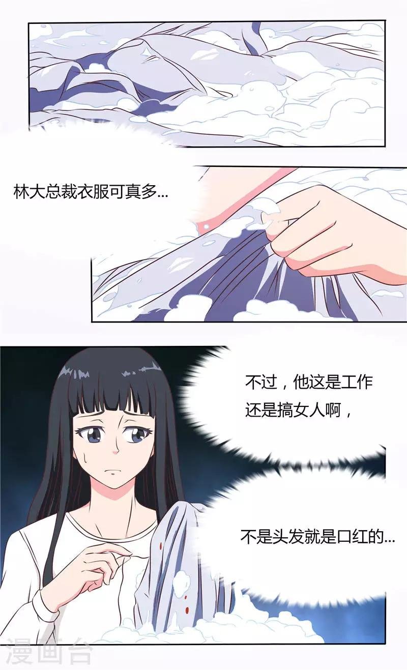 第23话 给你洗衣服（下）