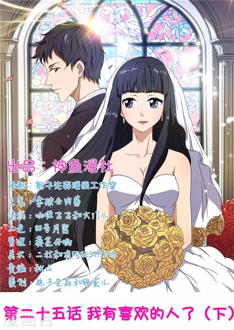 第25话 我有喜欢的人了（下）