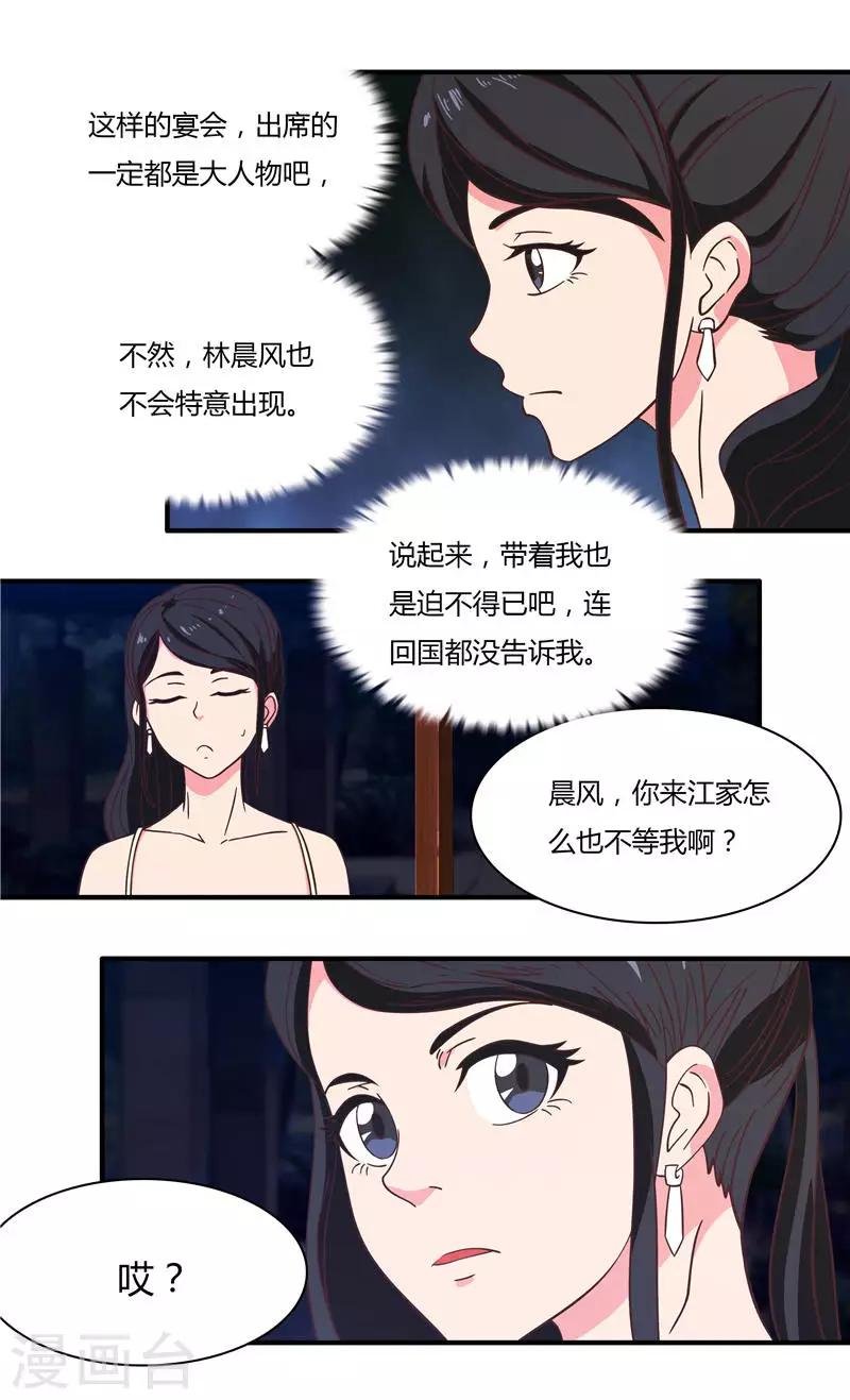 第26话 江家的舞会（上）