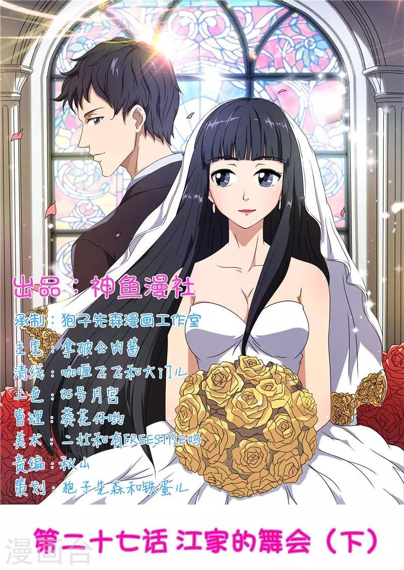 第27话 江家的舞会（下）
