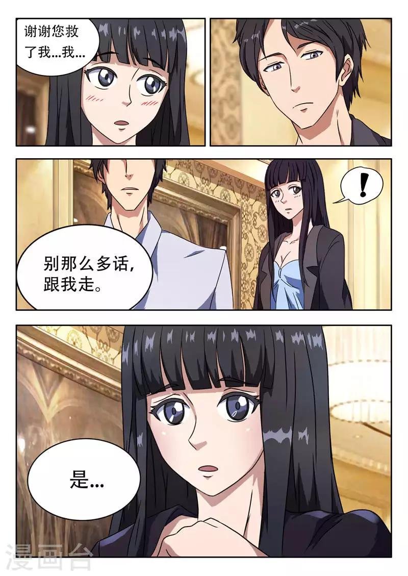 第3话 遇见好人（上）