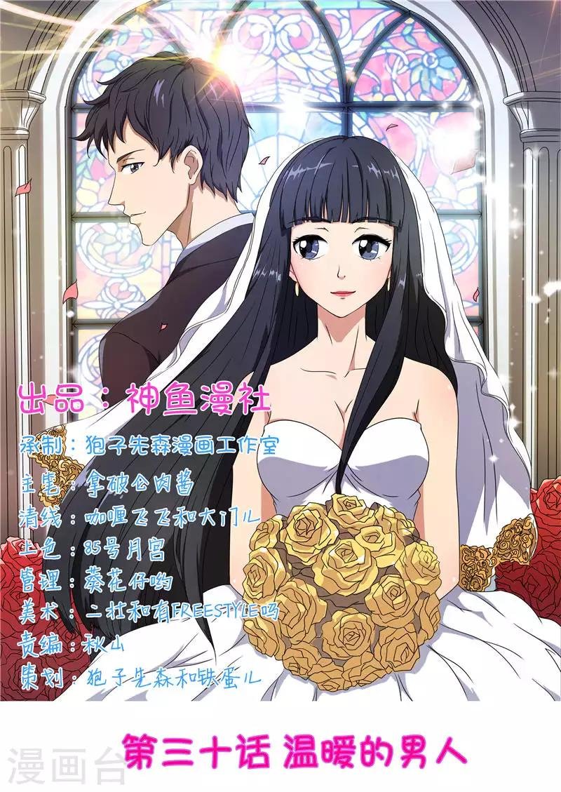 第30话 温暖的男人