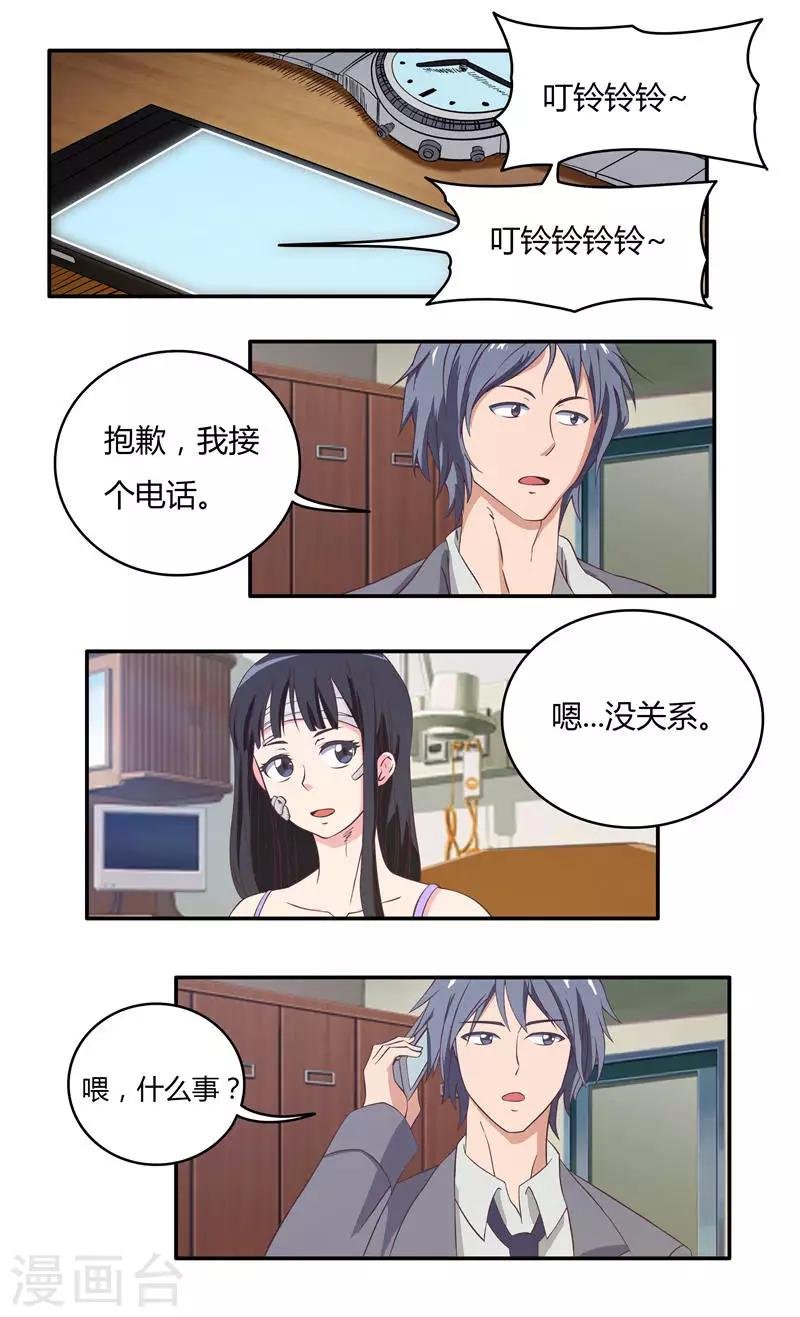 第31话 总裁变异了