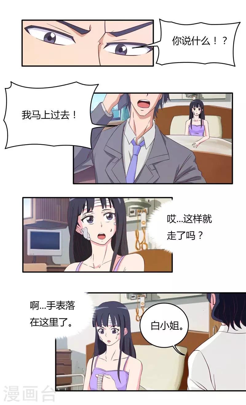 第31话 总裁变异了