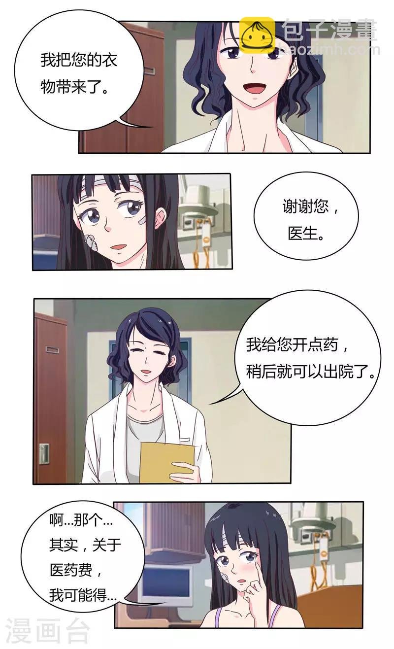 第31话 总裁变异了