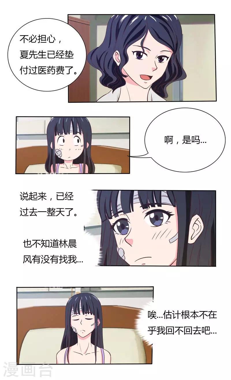 第31话 总裁变异了