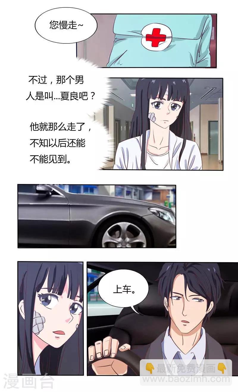 第31话 总裁变异了