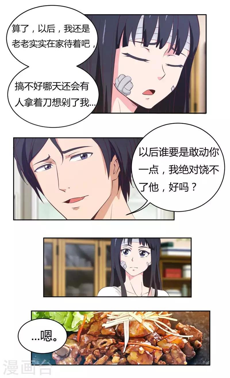 第32话 总裁的温柔