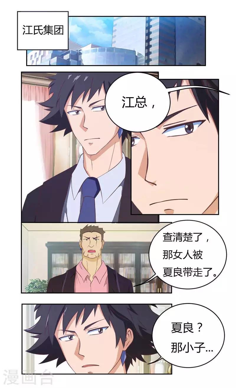 第32话 总裁的温柔