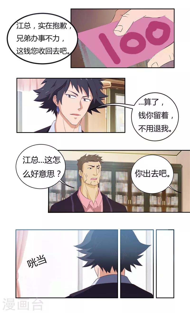 第32话 总裁的温柔