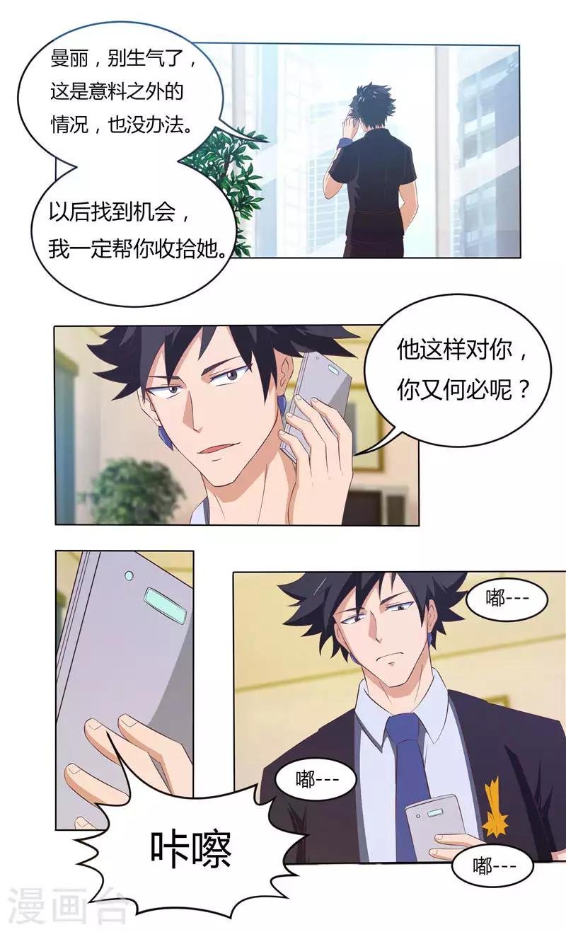 第32话 总裁的温柔