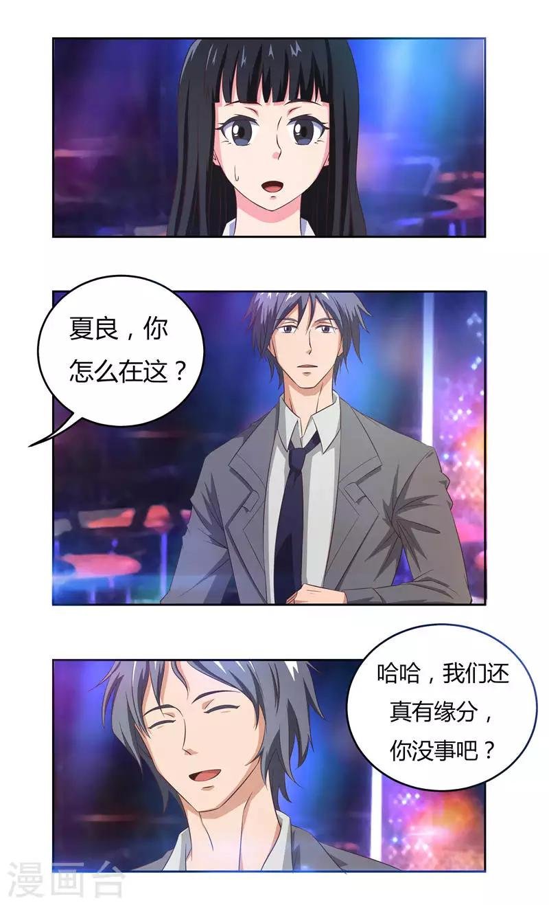 第34话 再遇夏良