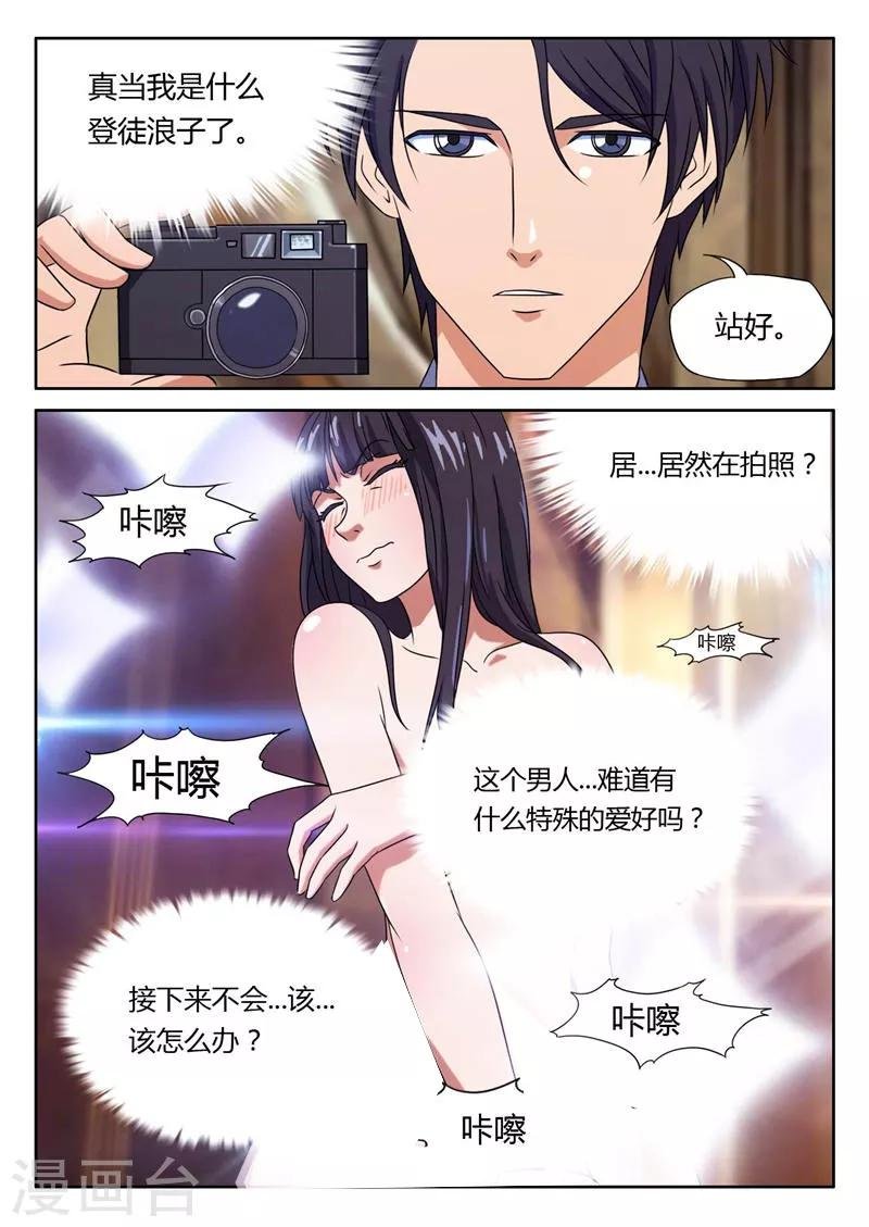 第5话 被拍下照片作威胁