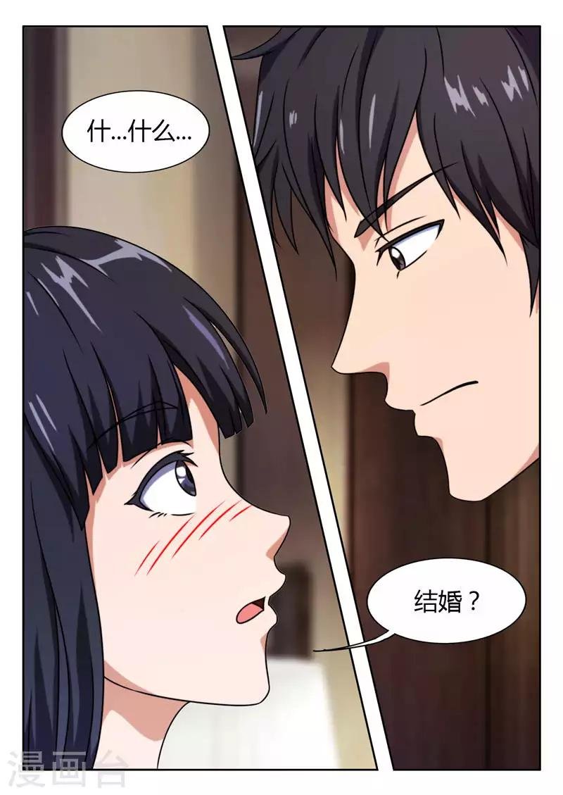 第6话 和我结婚