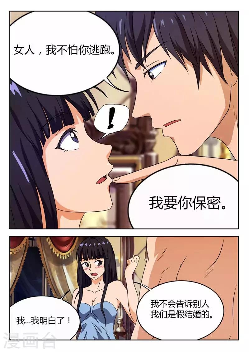 第6话 和我结婚