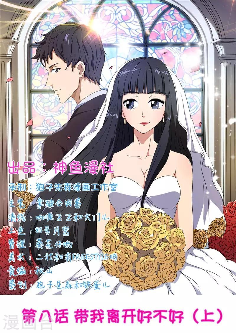 第8话 带我离开好不好（上）