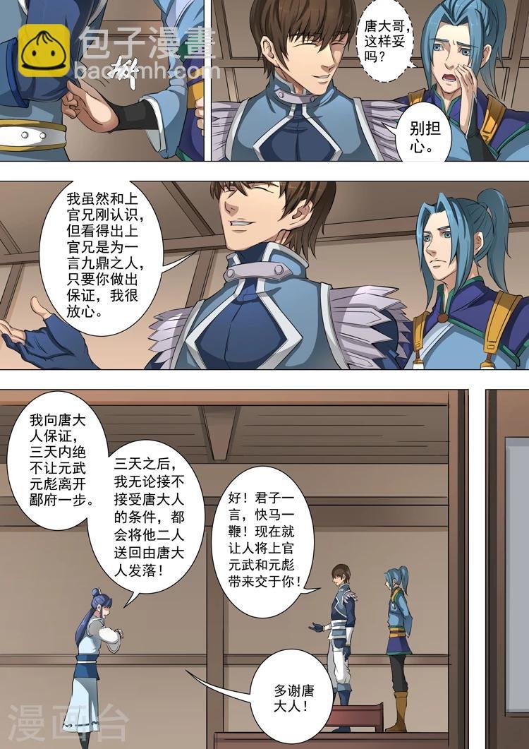 第45话2 随才器使