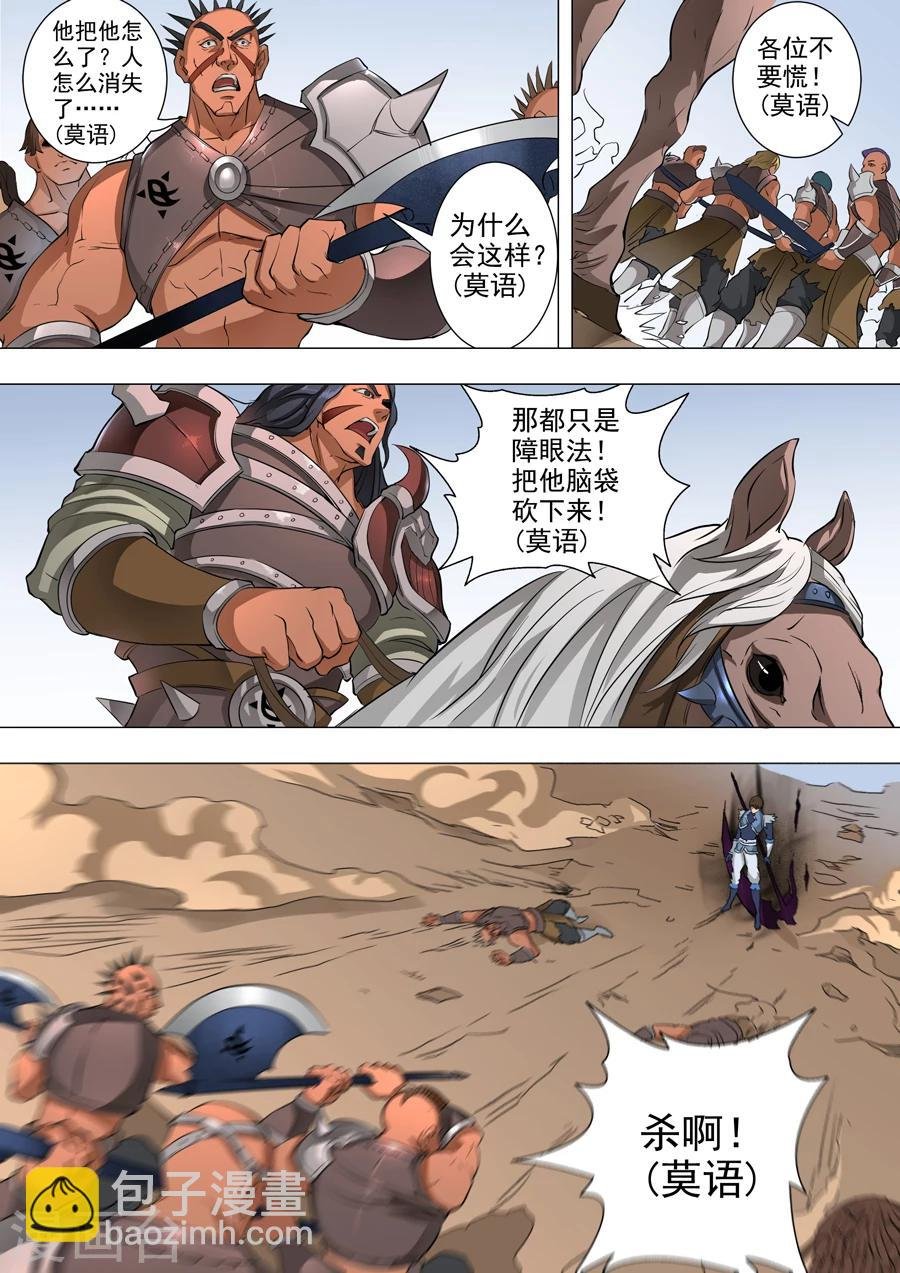 第47话2 初战蛮兵