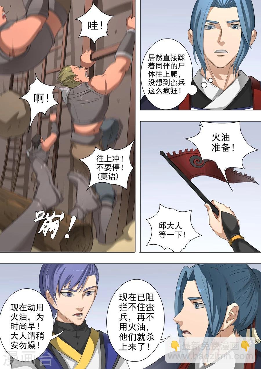 第51话3 攻城战