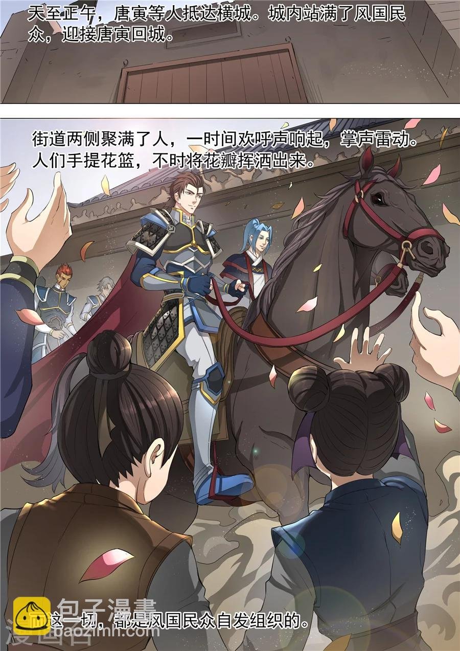 第54话1 横城风波