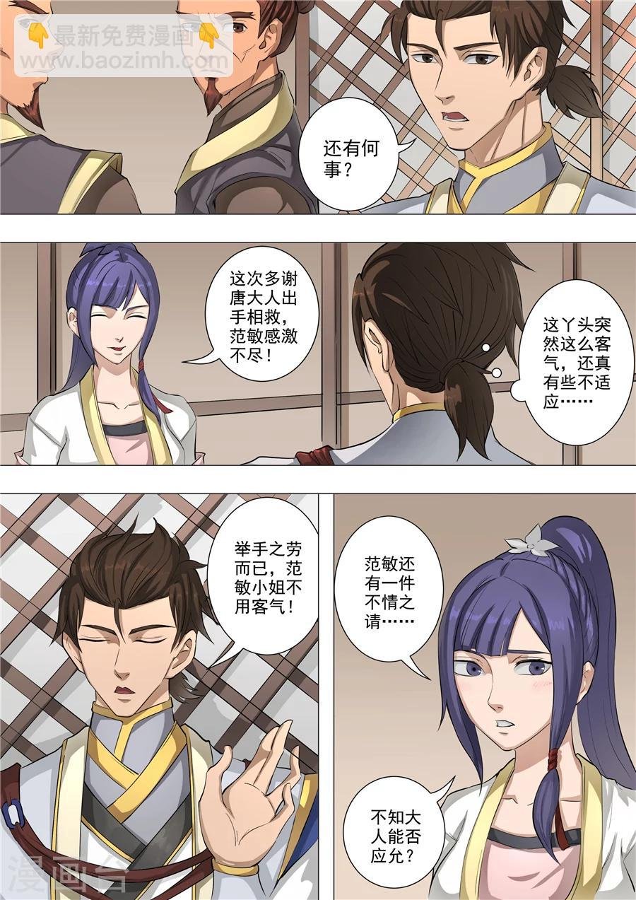 第57话1 范敏