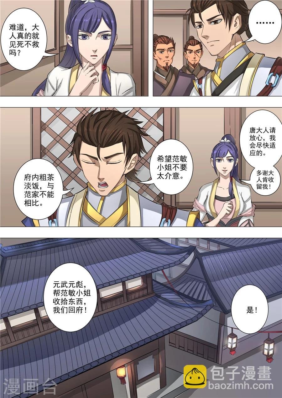 第57话1 范敏