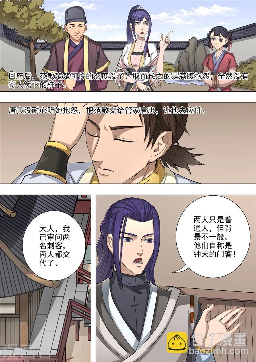 第57话1 范敏