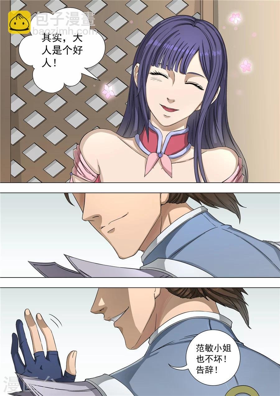 第57话3 范敏