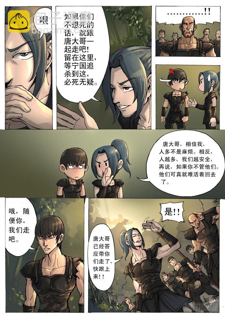 残军（3）