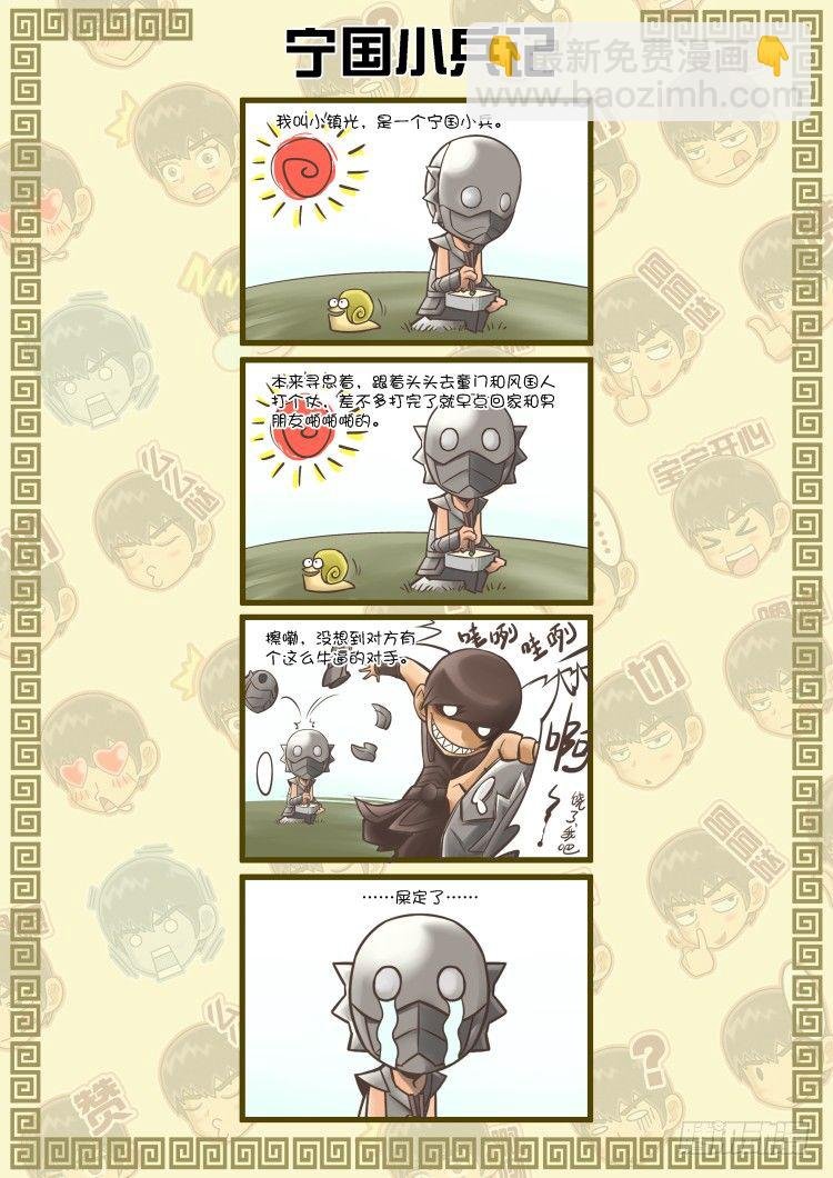 残军（3）