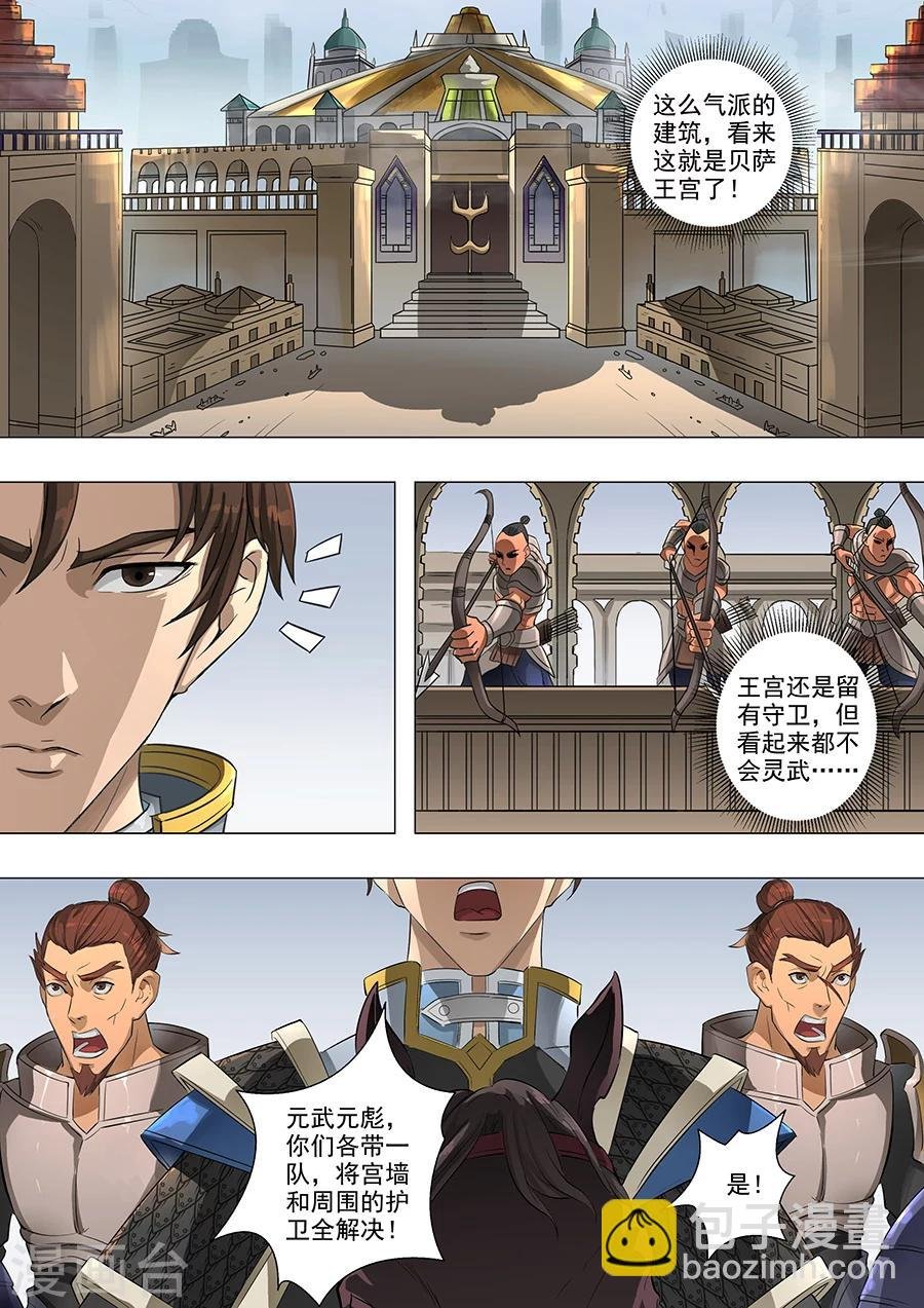 第63话2 议和