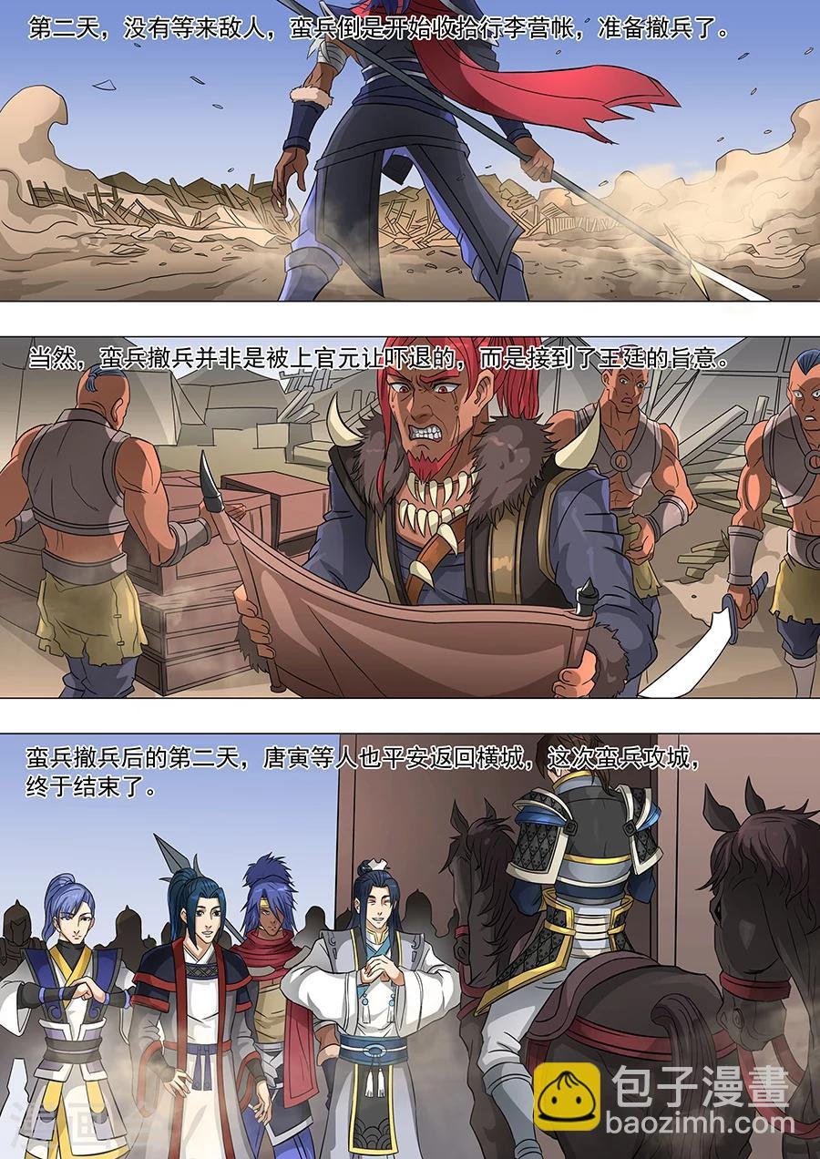 第66话1 蓄势待发