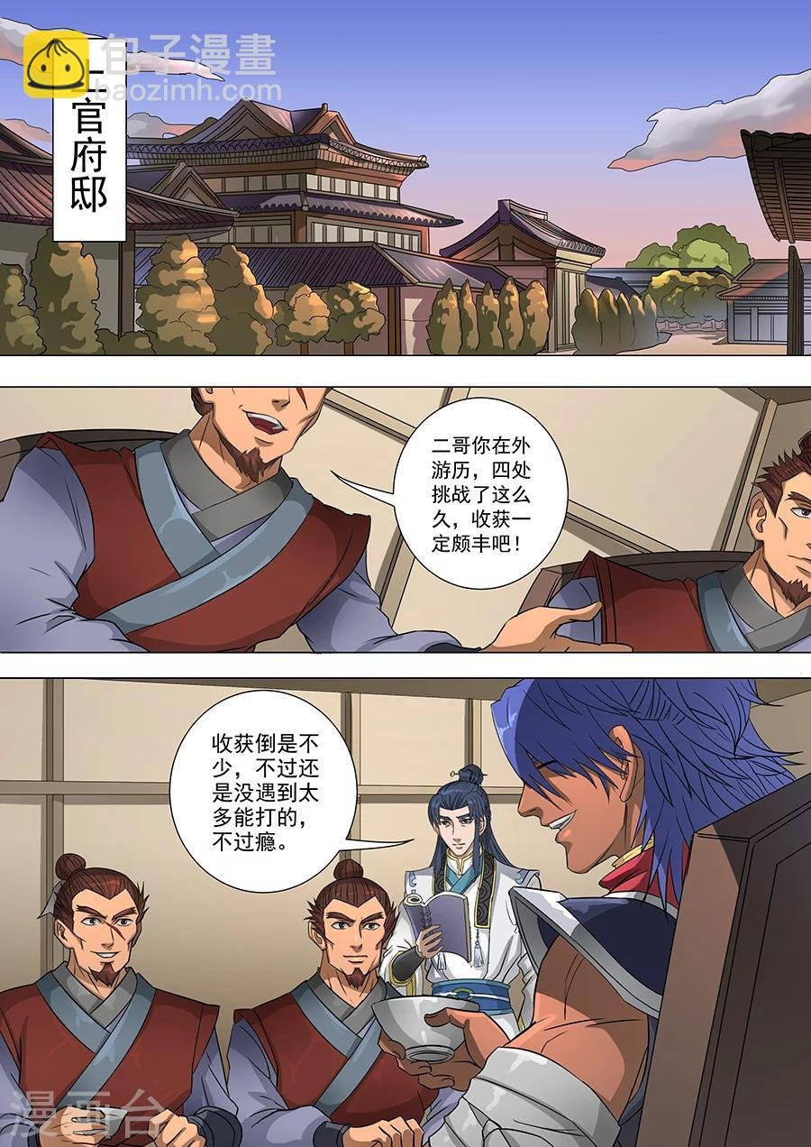 第66话3 蓄势待发