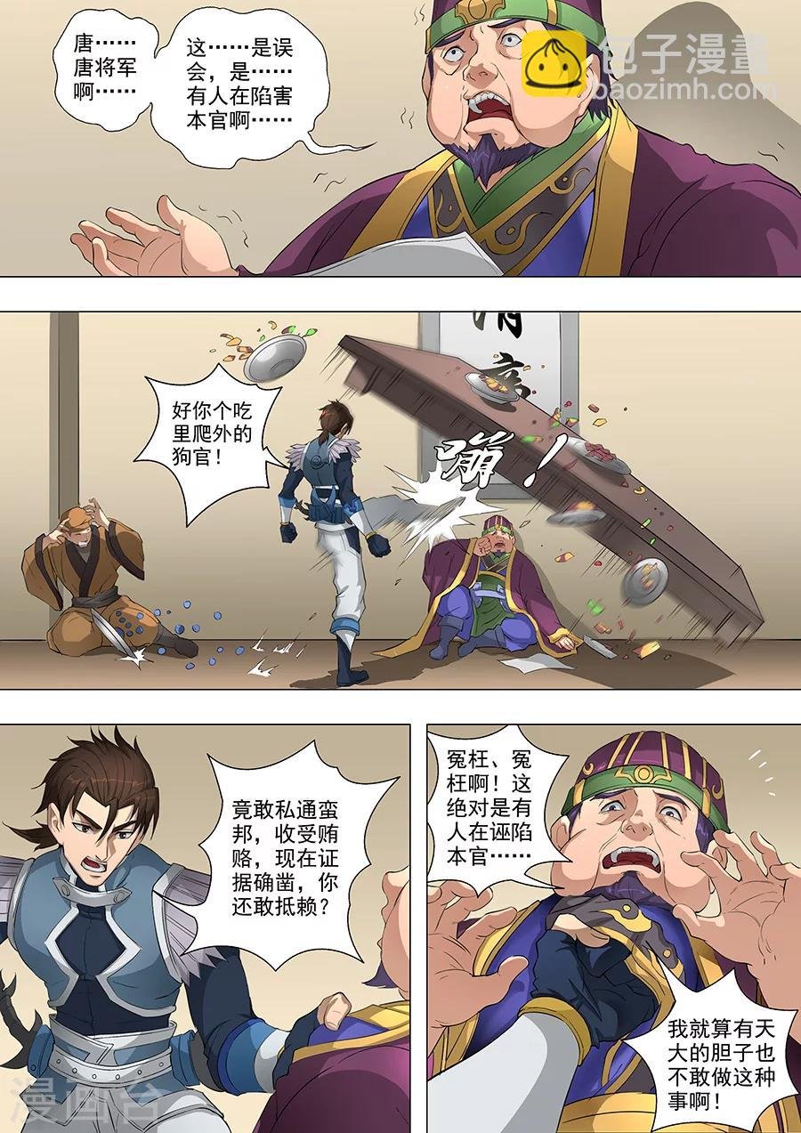 第68话3 “谋反”