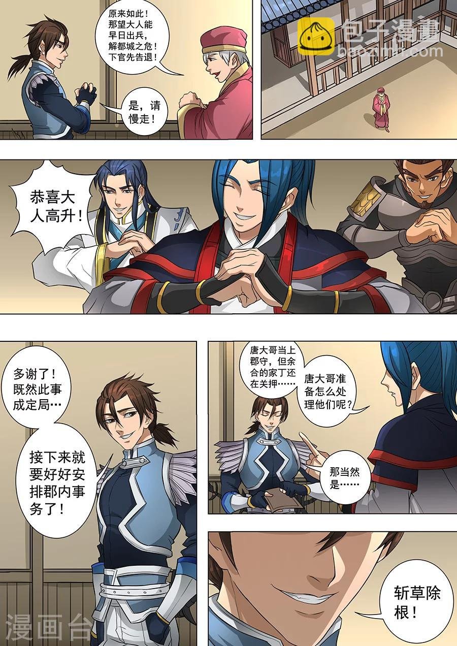 第69话3 高升