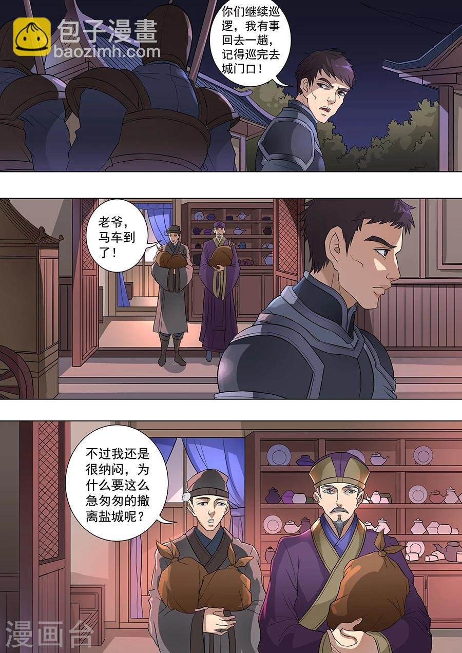 第70话3 危机一发