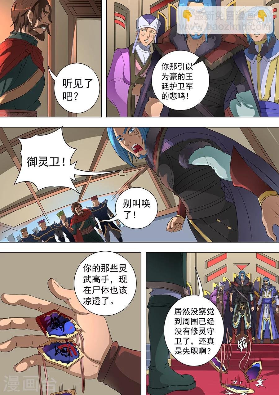 第71话1 万兽之灵