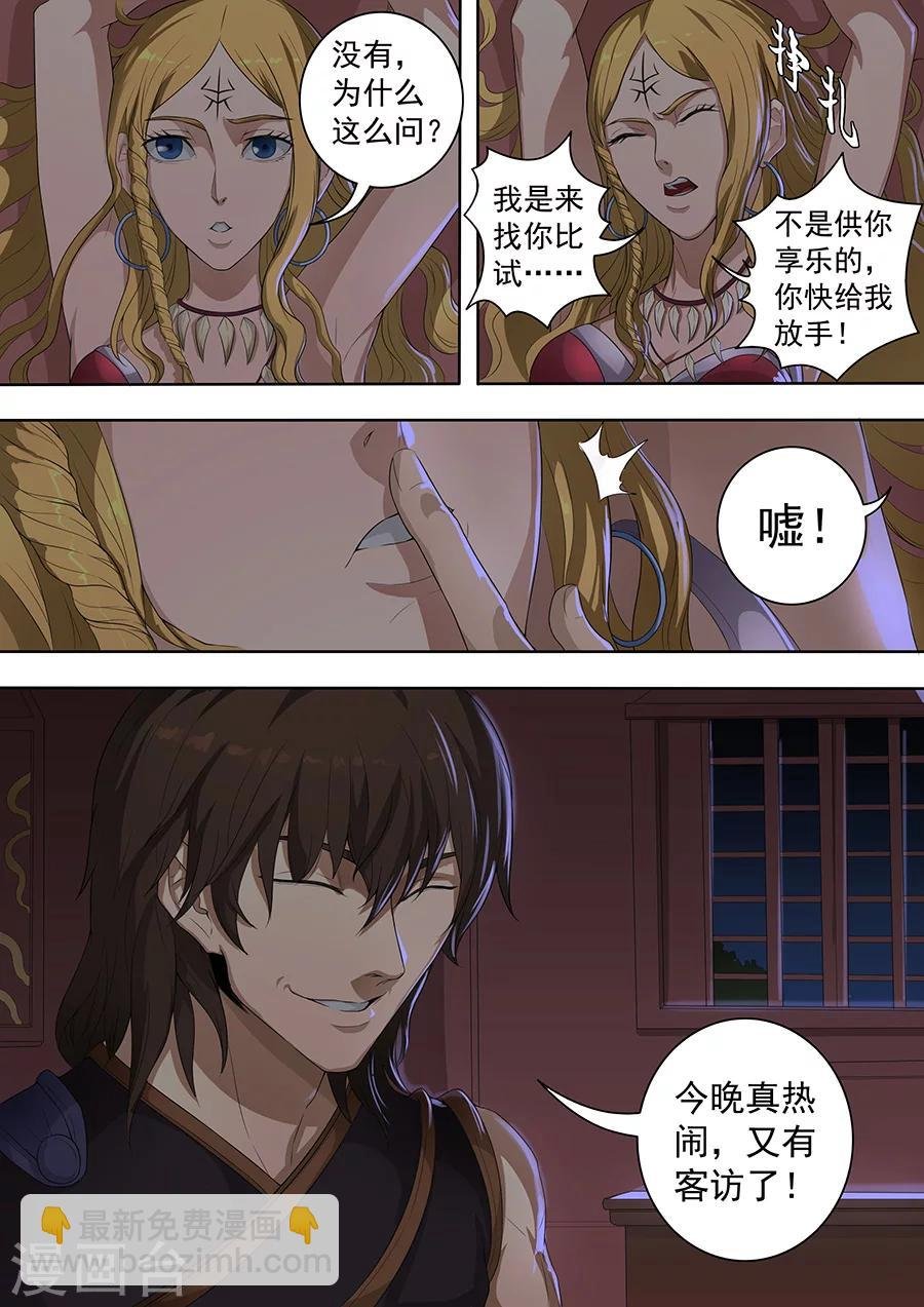 第74话2 夜袭