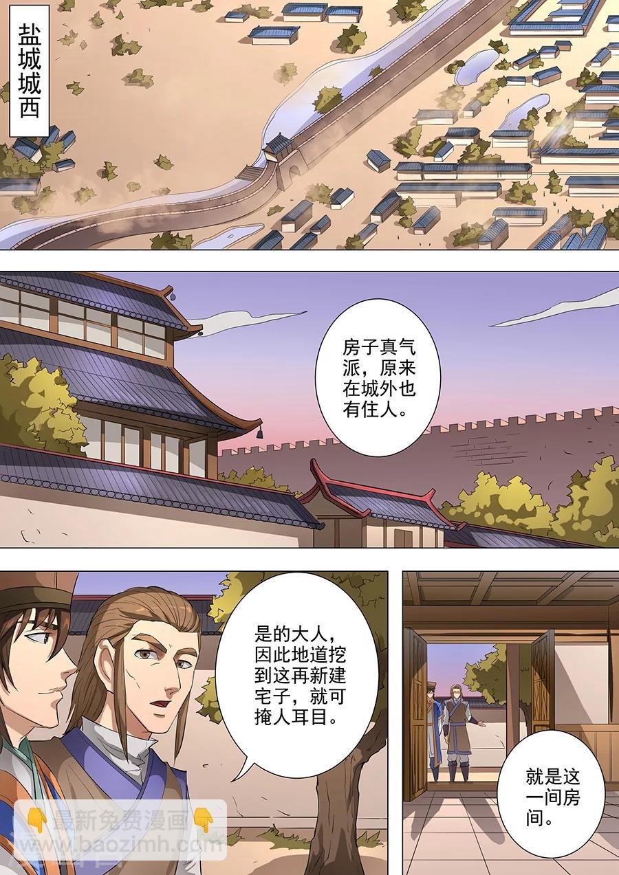 第77话3 再回盐城